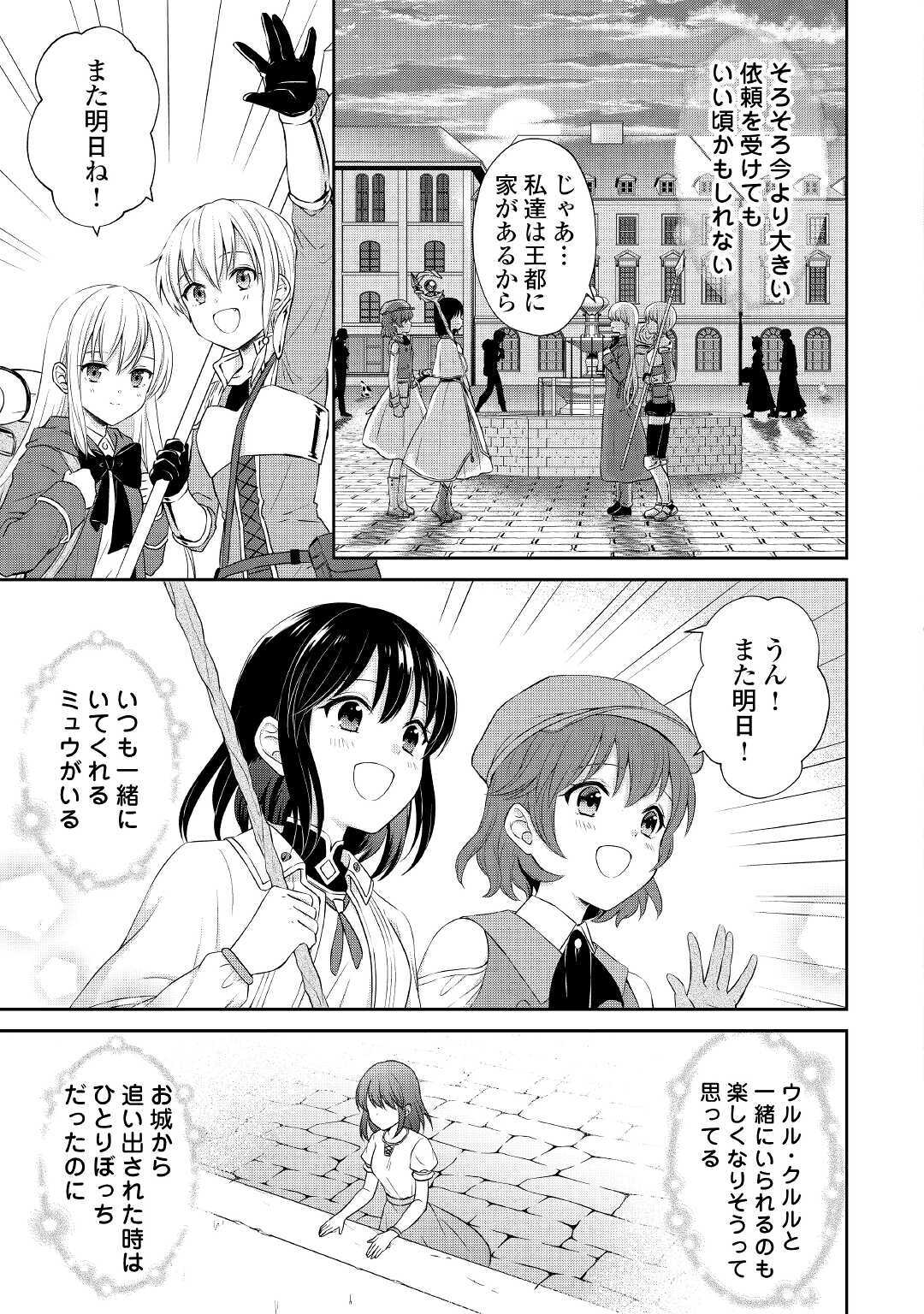 村人召喚？　お前は呼んでないと追い出されたので気ままに生きる 第4話 - Page 25