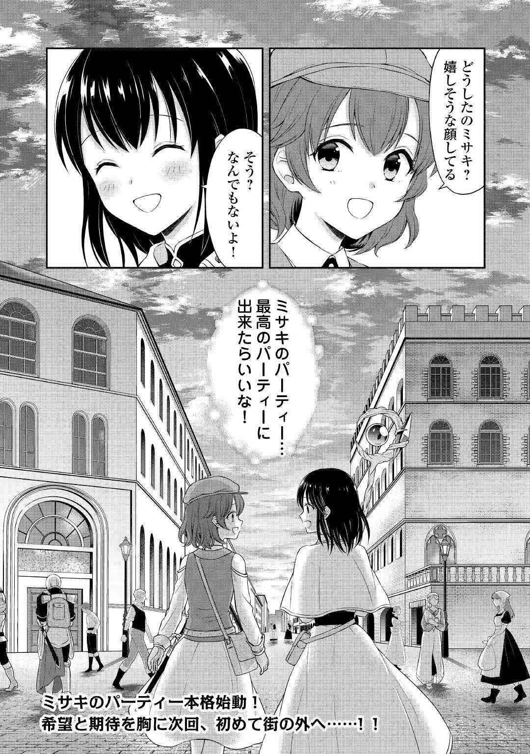 村人召喚？　お前は呼んでないと追い出されたので気ままに生きる 第4話 - Page 26