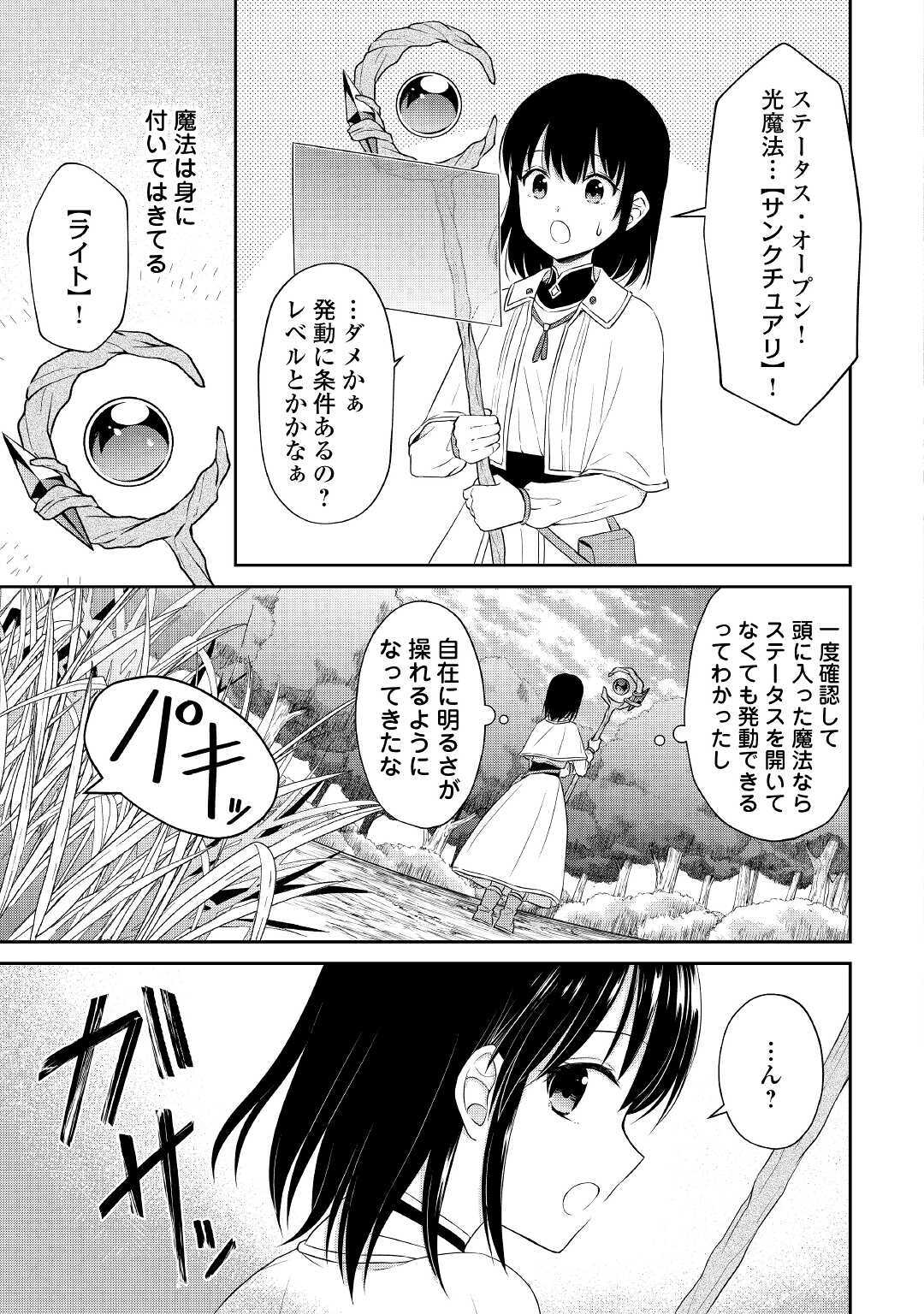 村人召喚？　お前は呼んでないと追い出されたので気ままに生きる 第5話 - Page 5