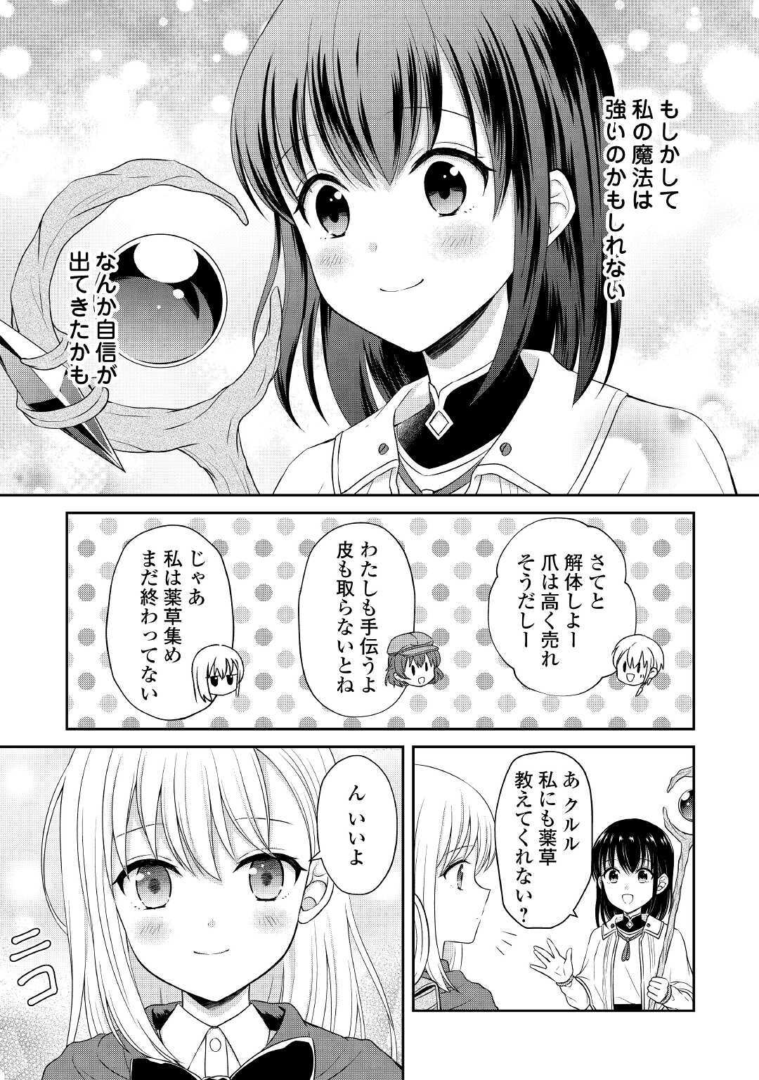 村人召喚？　お前は呼んでないと追い出されたので気ままに生きる 第5話 - Page 19