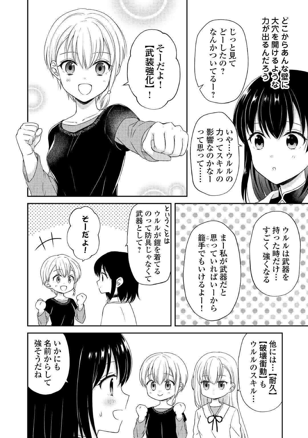 村人召喚？　お前は呼んでないと追い出されたので気ままに生きる 第6話 - Page 8