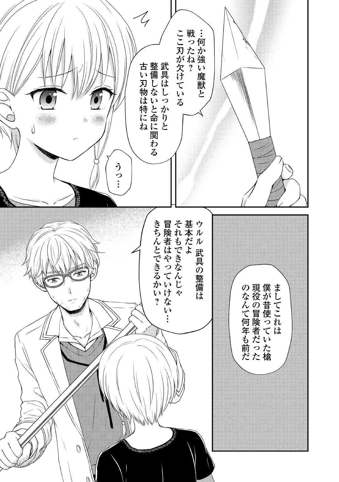 村人召喚？　お前は呼んでないと追い出されたので気ままに生きる 第6話 - Page 11