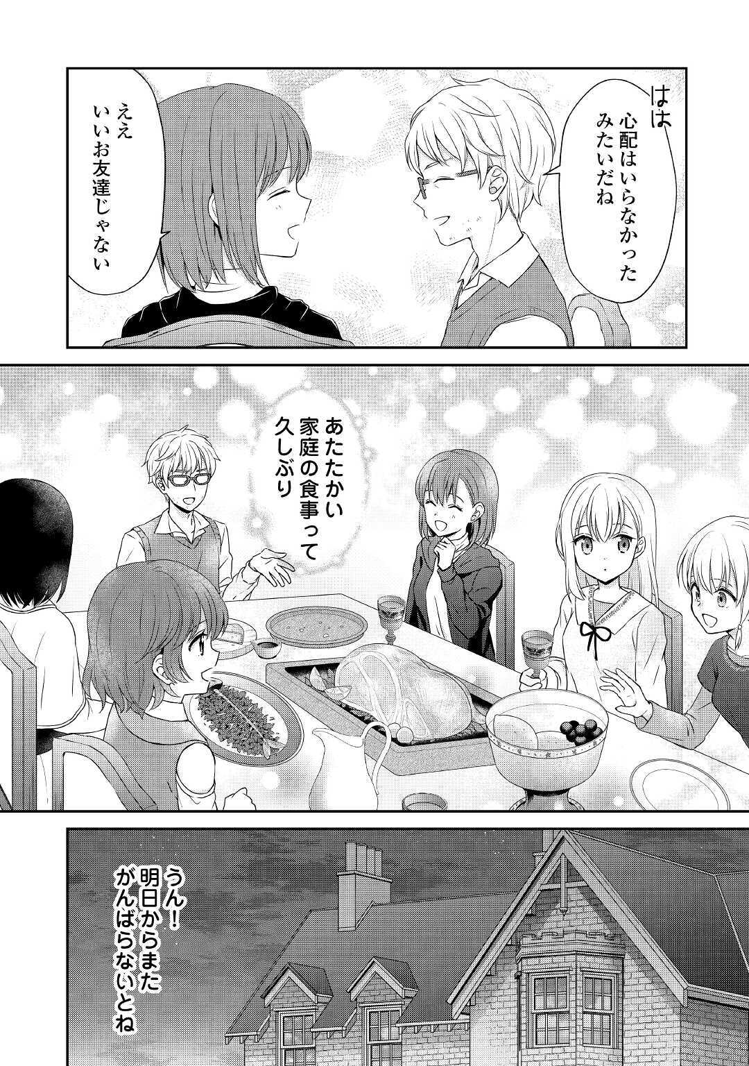 村人召喚？　お前は呼んでないと追い出されたので気ままに生きる 第6話 - Page 16