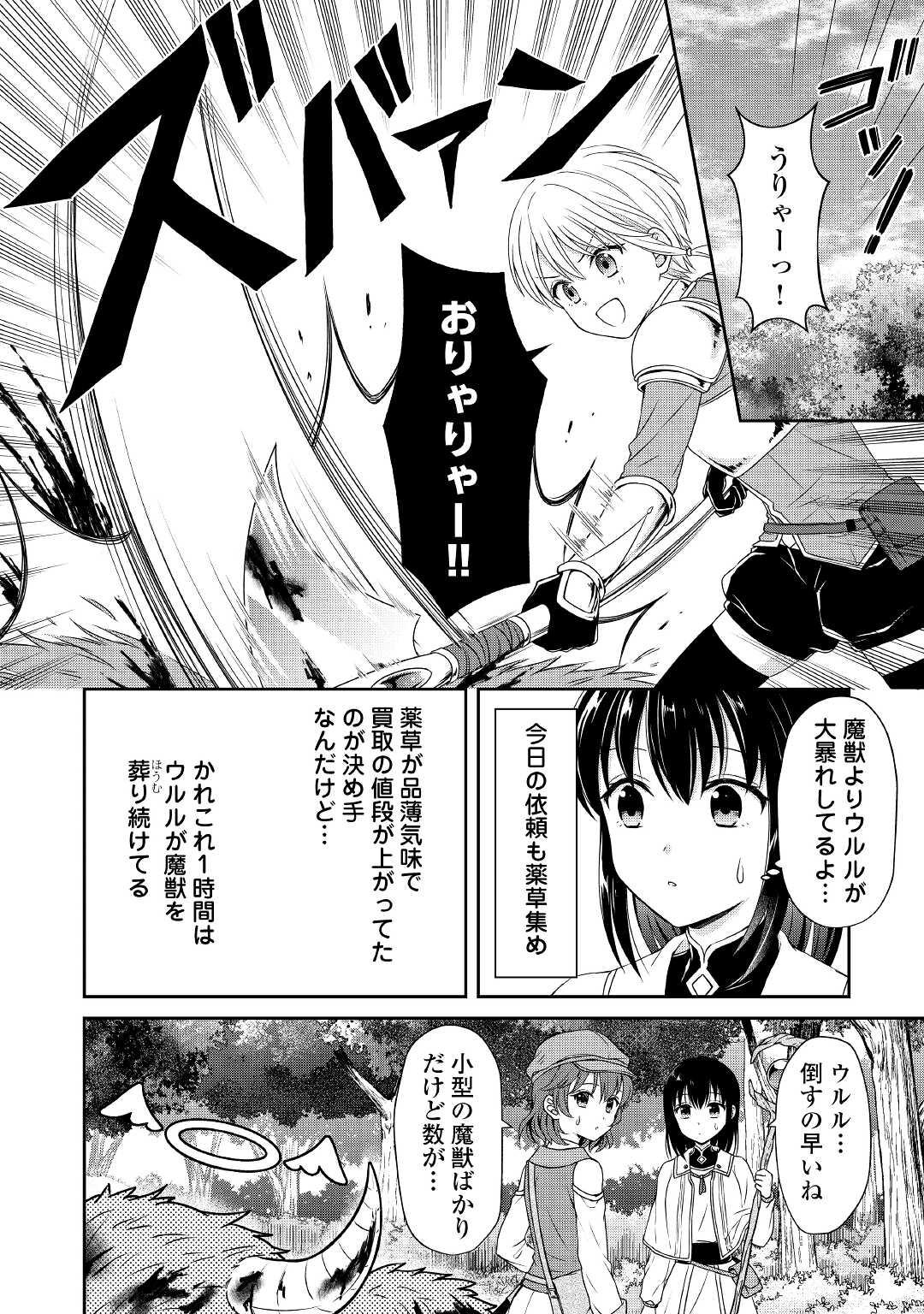 村人召喚？　お前は呼んでないと追い出されたので気ままに生きる 第7話 - Page 3