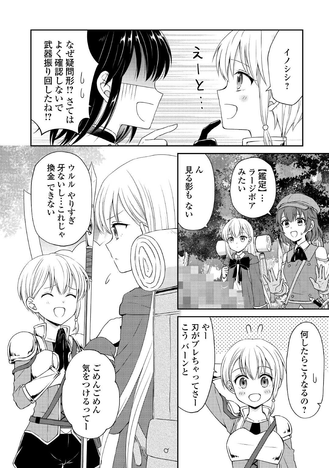 村人召喚？　お前は呼んでないと追い出されたので気ままに生きる 第7話 - Page 5