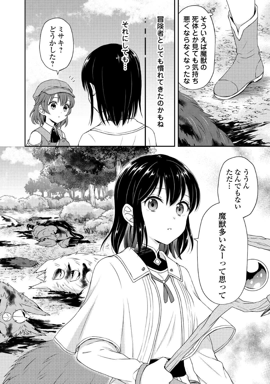 村人召喚？　お前は呼んでないと追い出されたので気ままに生きる 第7話 - Page 6