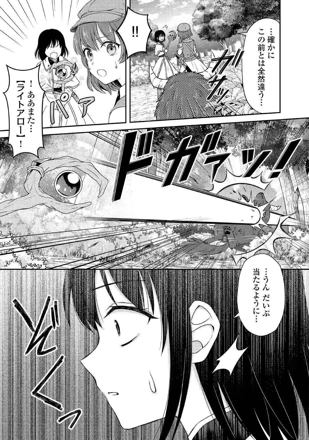 村人召喚？　お前は呼んでないと追い出されたので気ままに生きる 第7話 - Page 8