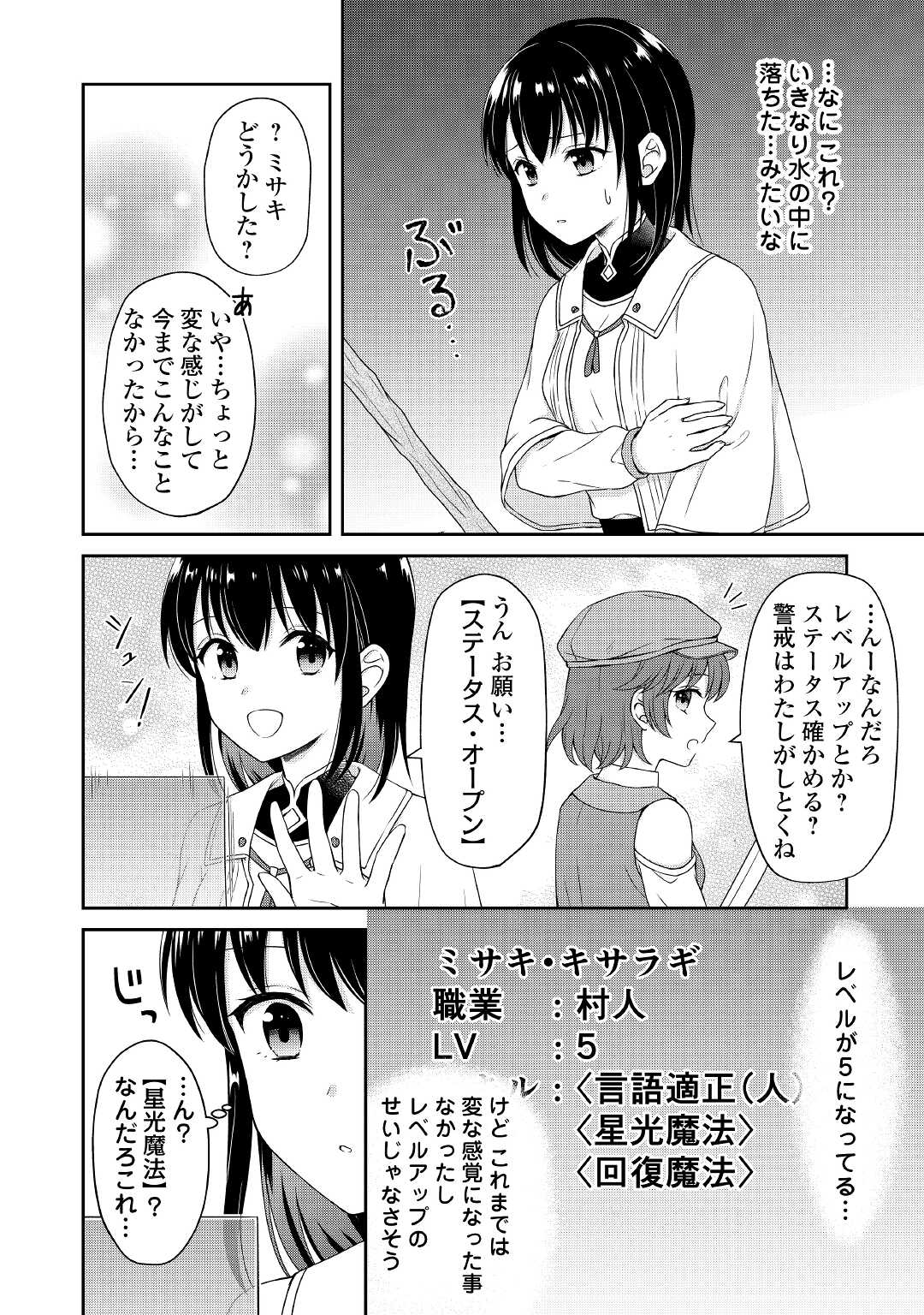 村人召喚？　お前は呼んでないと追い出されたので気ままに生きる 第7話 - Page 9