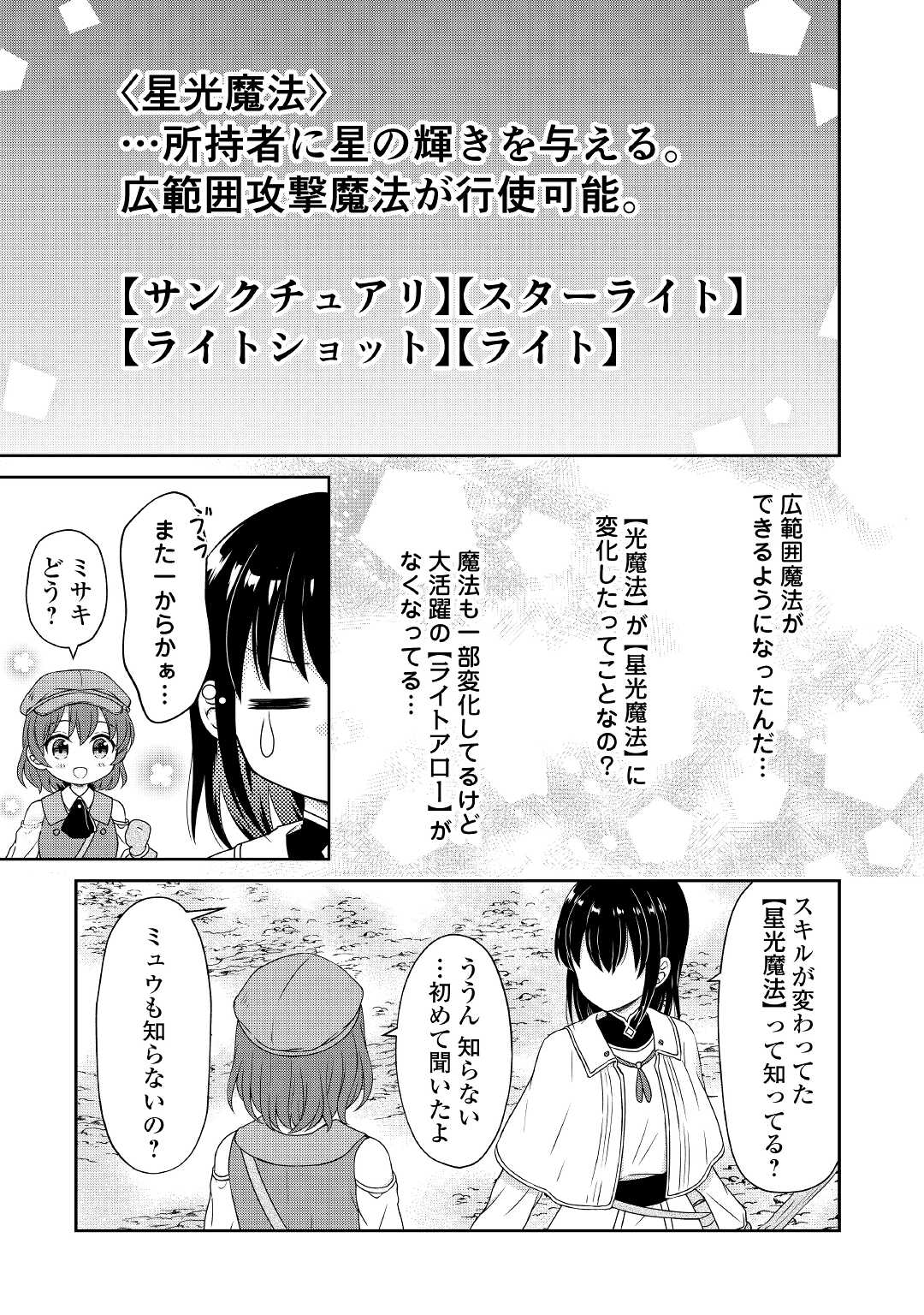 村人召喚？　お前は呼んでないと追い出されたので気ままに生きる 第7話 - Page 10