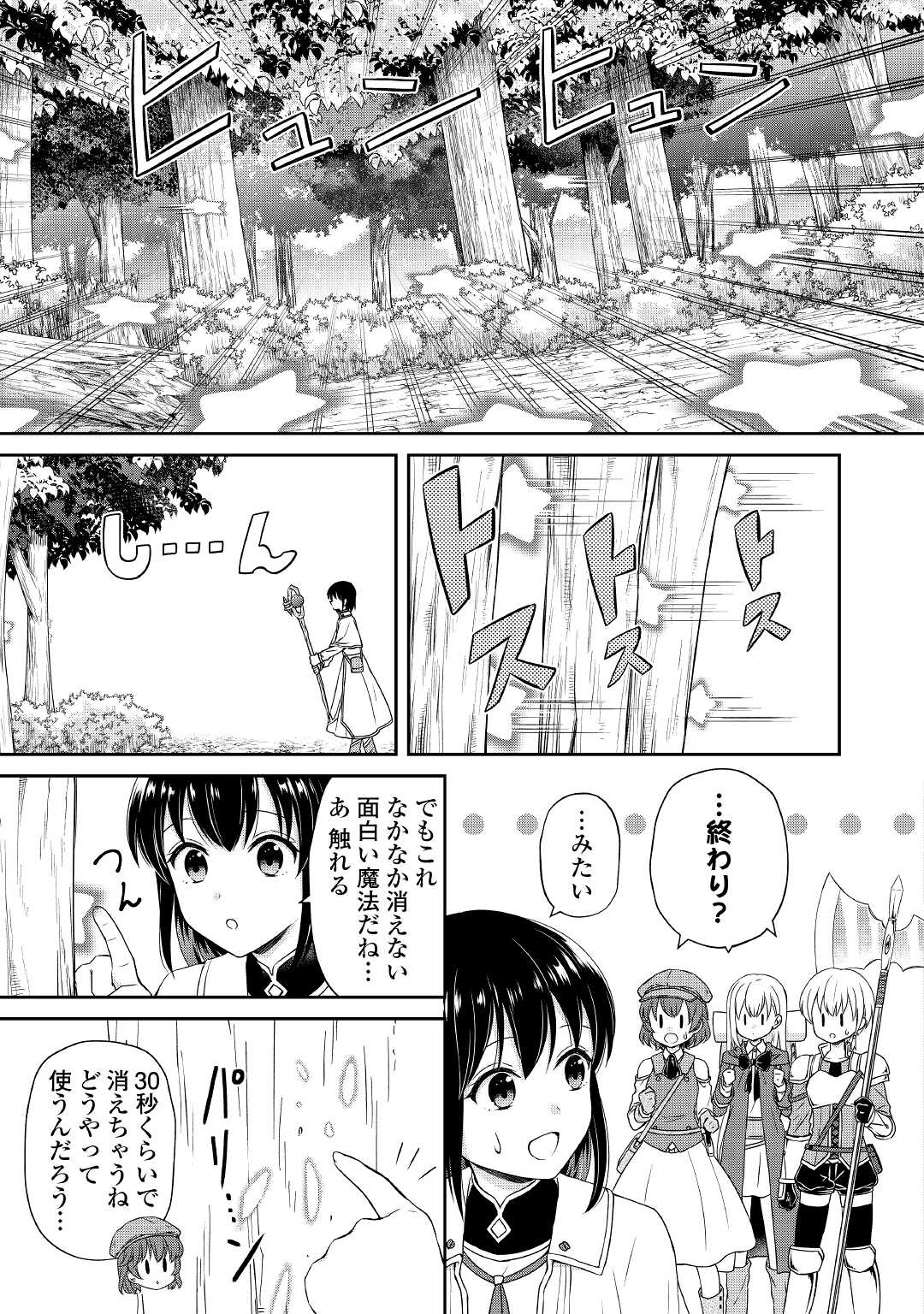 村人召喚？　お前は呼んでないと追い出されたので気ままに生きる 第7話 - Page 14