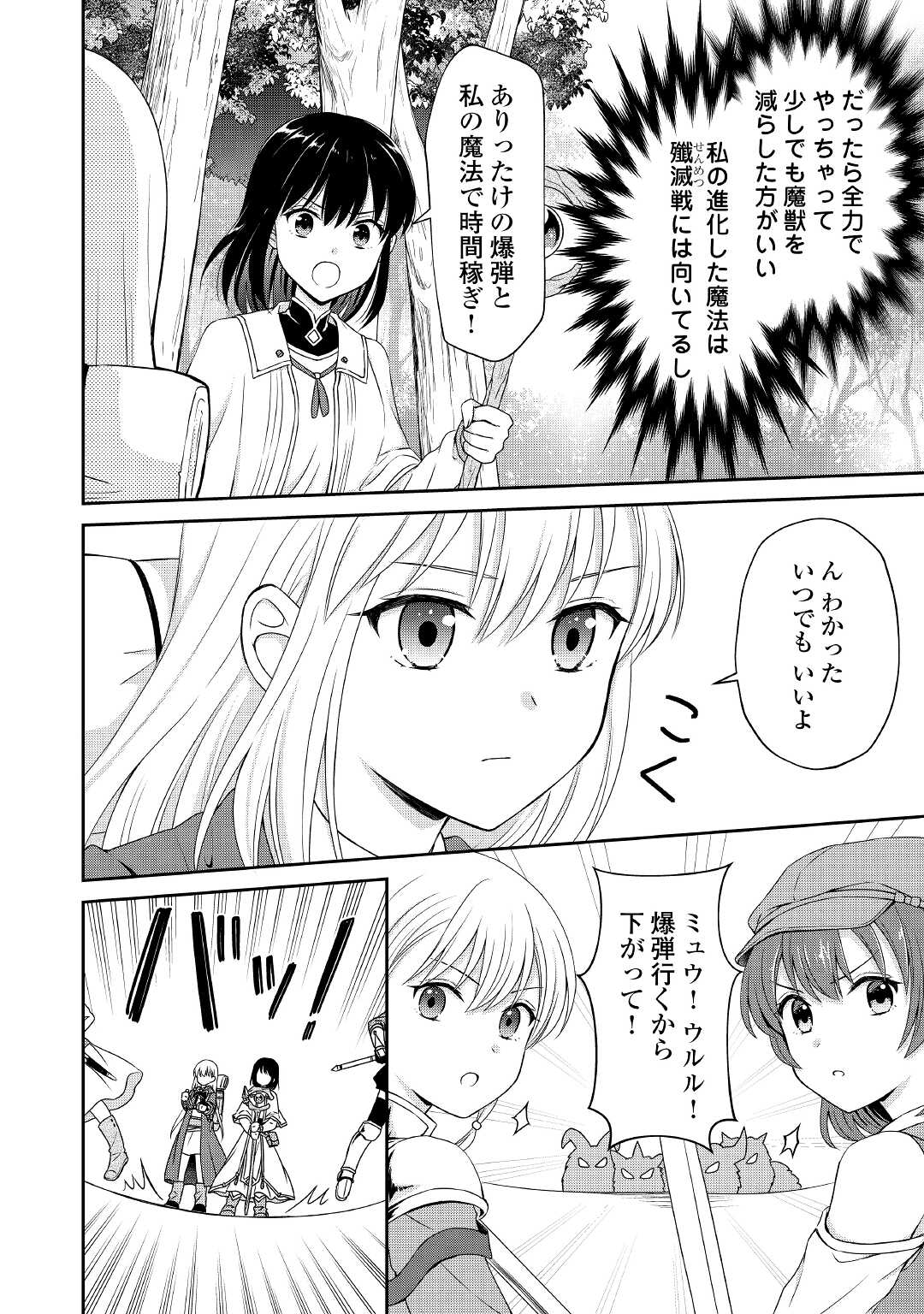 村人召喚？　お前は呼んでないと追い出されたので気ままに生きる 第7話 - Page 19