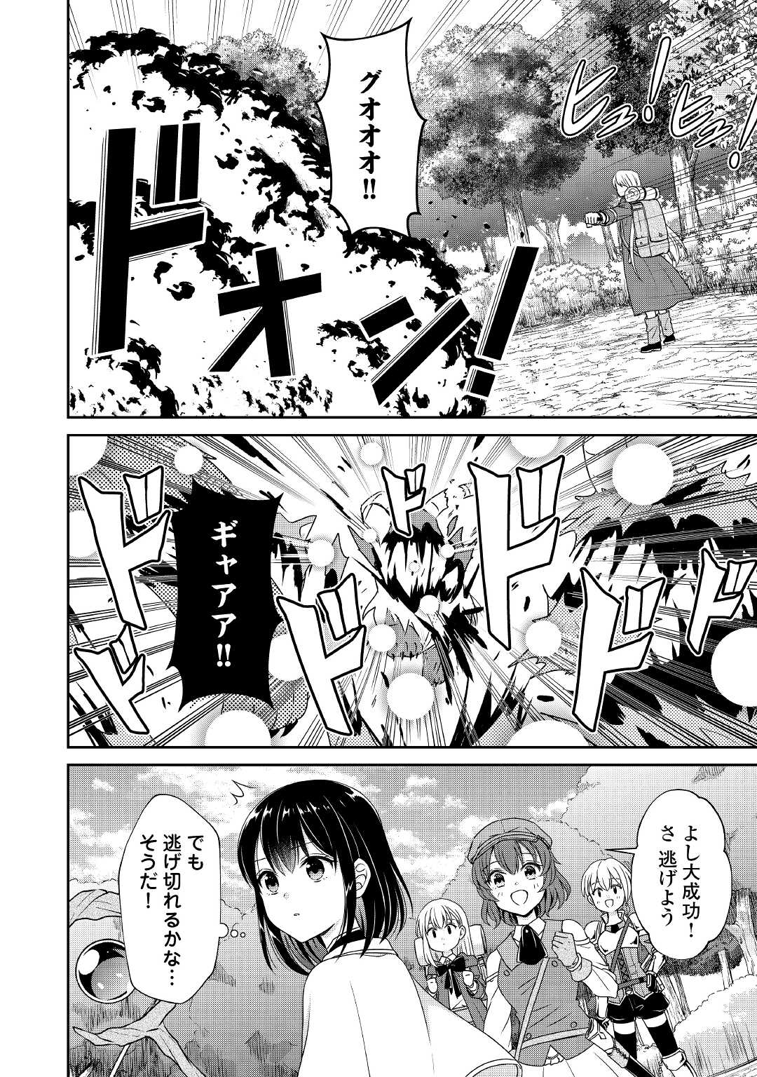 村人召喚？　お前は呼んでないと追い出されたので気ままに生きる 第7話 - Page 21