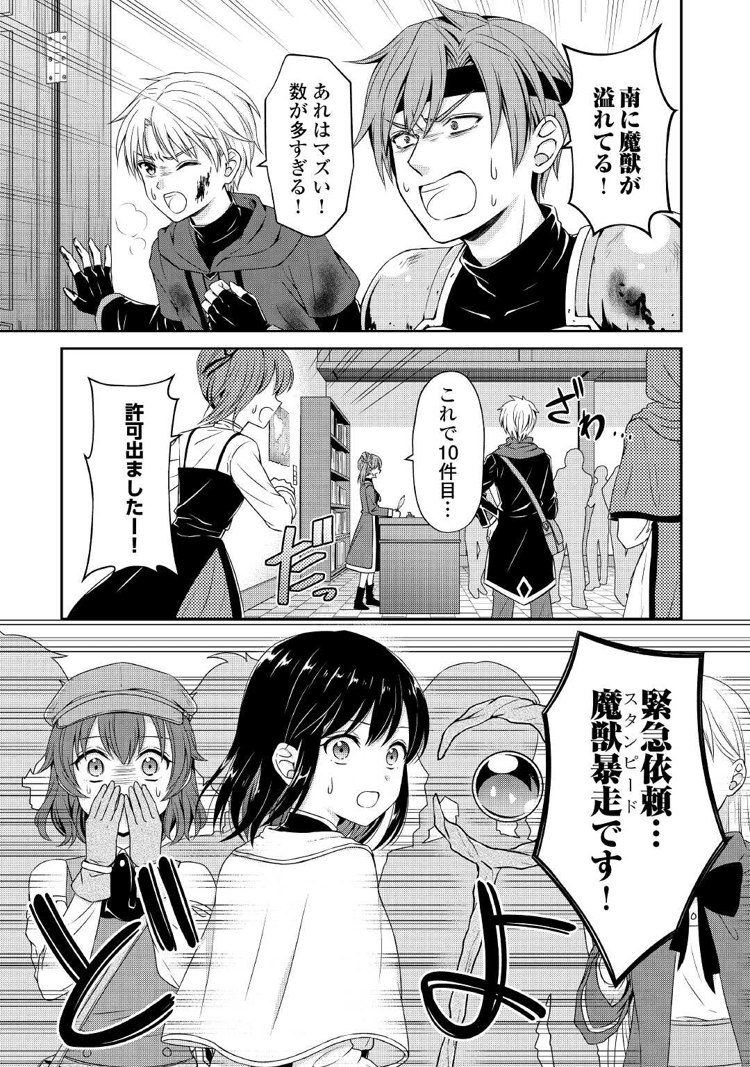 村人召喚？　お前は呼んでないと追い出されたので気ままに生きる 第7話 - Page 24