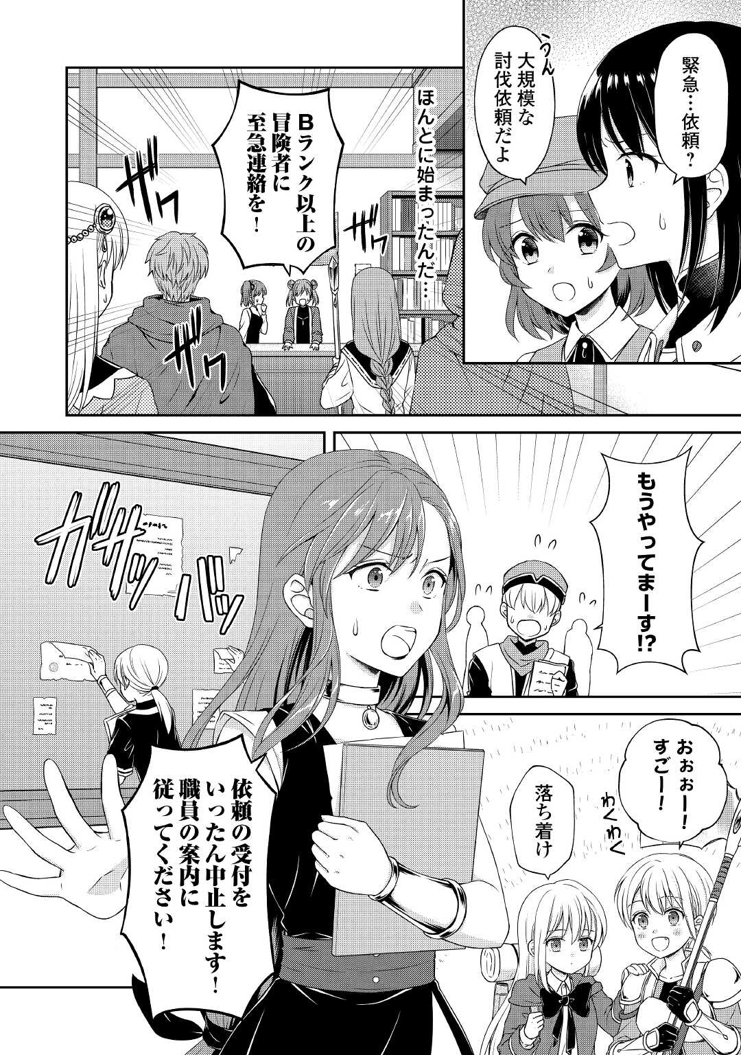 村人召喚？　お前は呼んでないと追い出されたので気ままに生きる 第7話 - Page 24