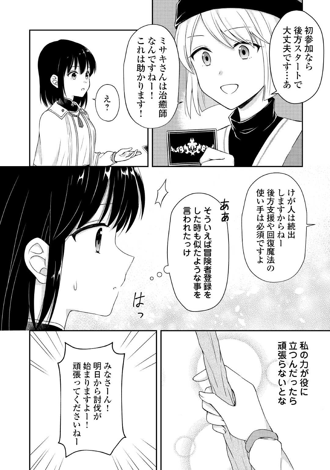 村人召喚？　お前は呼んでないと追い出されたので気ままに生きる 第7話 - Page 26