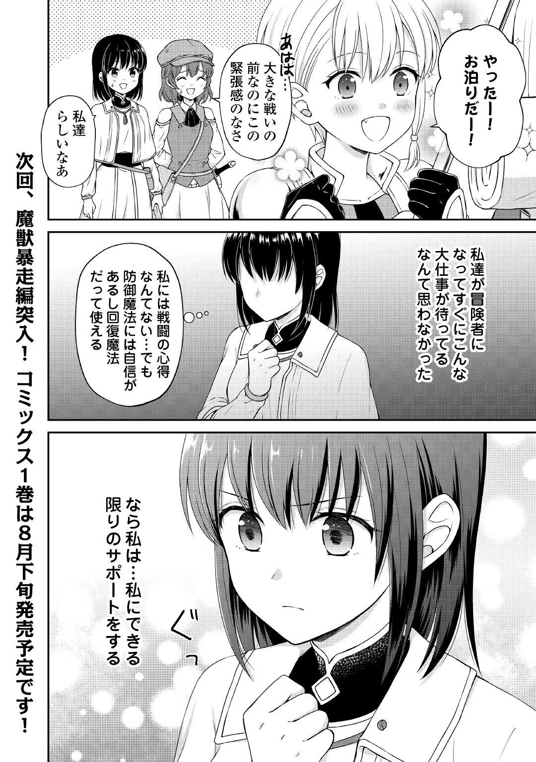 村人召喚？　お前は呼んでないと追い出されたので気ままに生きる 第7話 - Page 28