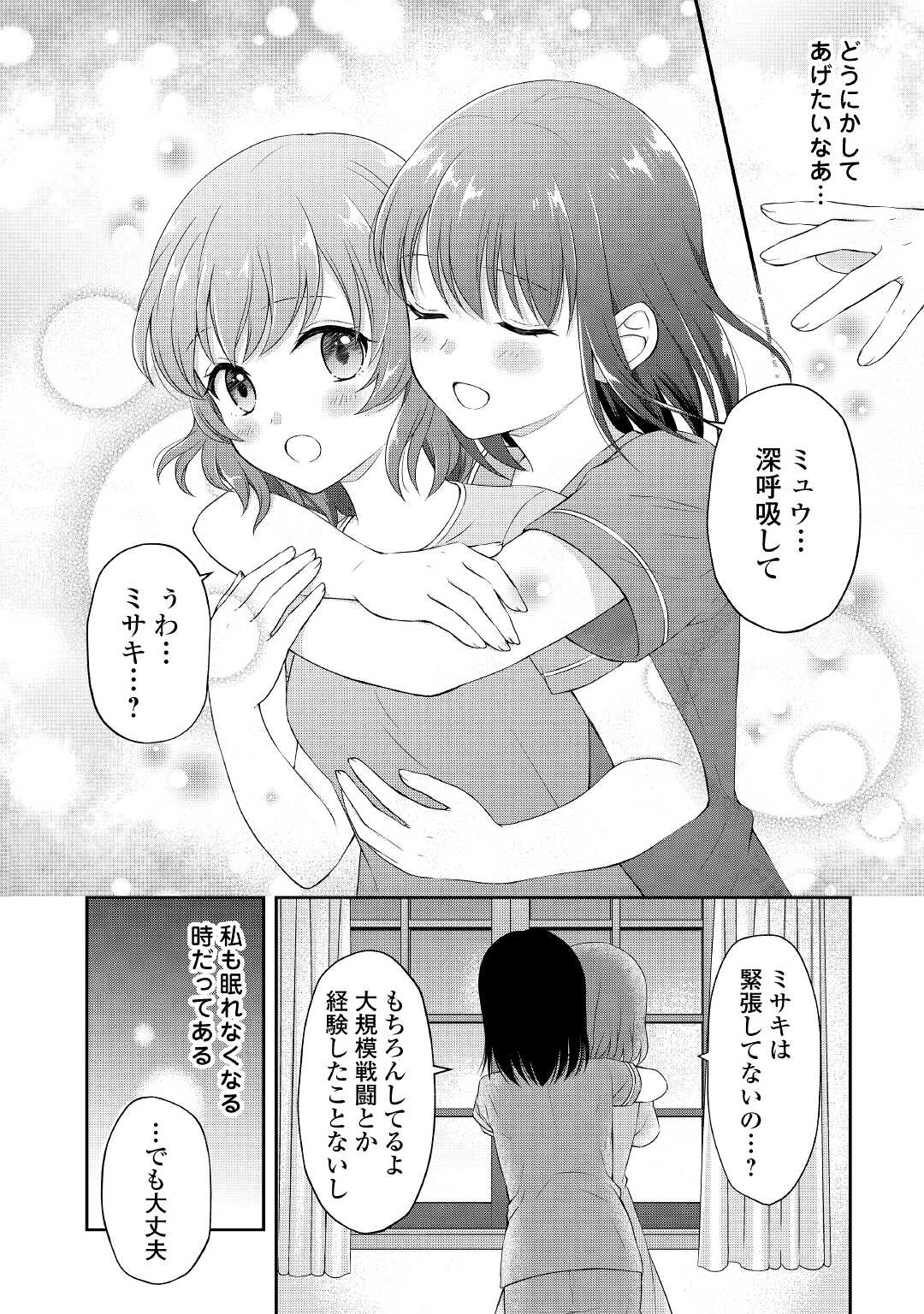 村人召喚？　お前は呼んでないと追い出されたので気ままに生きる 第8話 - Page 4