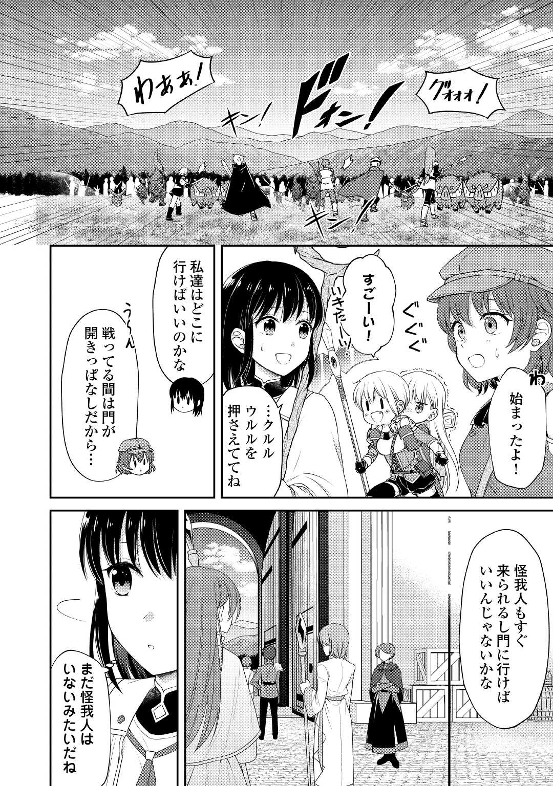 村人召喚？　お前は呼んでないと追い出されたので気ままに生きる 第9話 - Page 3