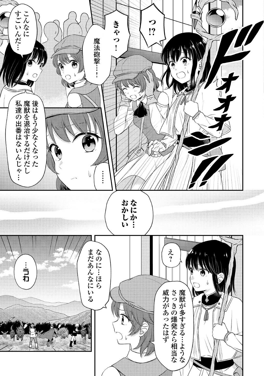 村人召喚？　お前は呼んでないと追い出されたので気ままに生きる 第9話 - Page 3