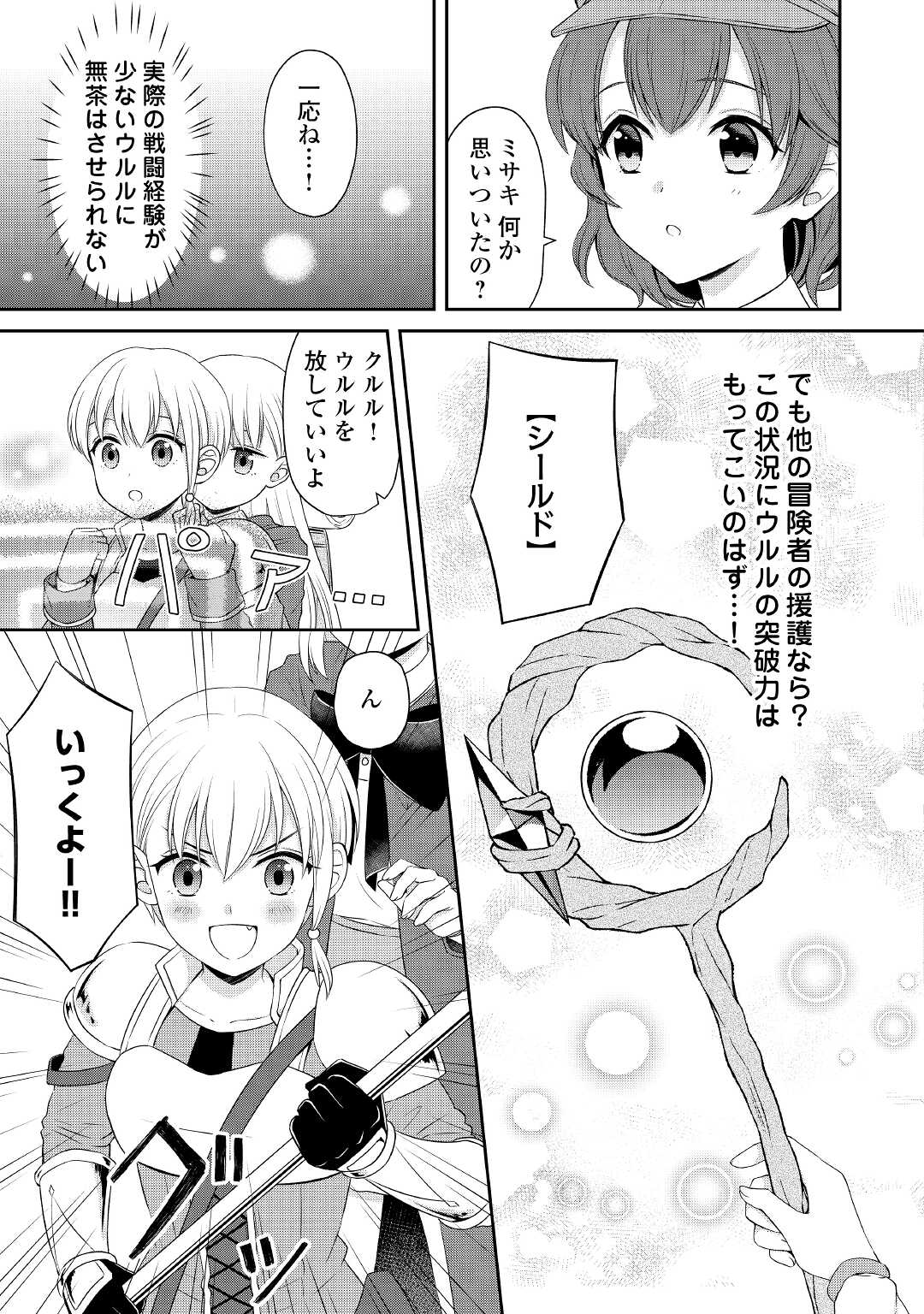 村人召喚？　お前は呼んでないと追い出されたので気ままに生きる 第9話 - Page 5