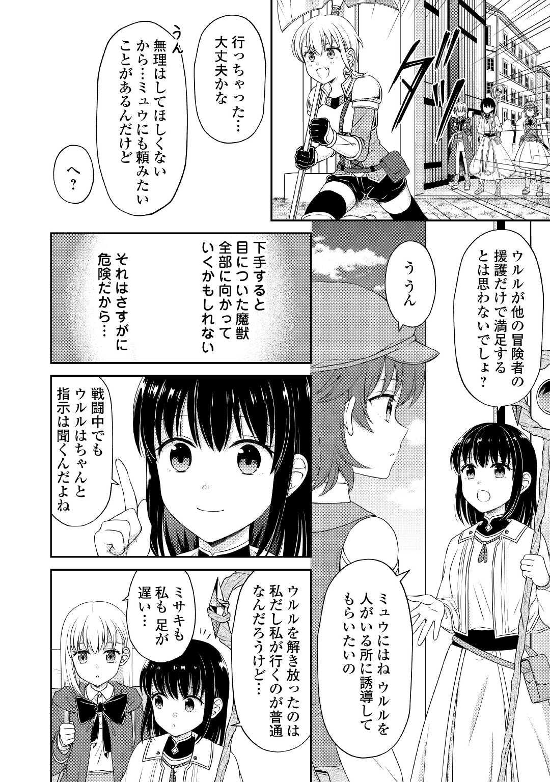 村人召喚？　お前は呼んでないと追い出されたので気ままに生きる 第9話 - Page 6