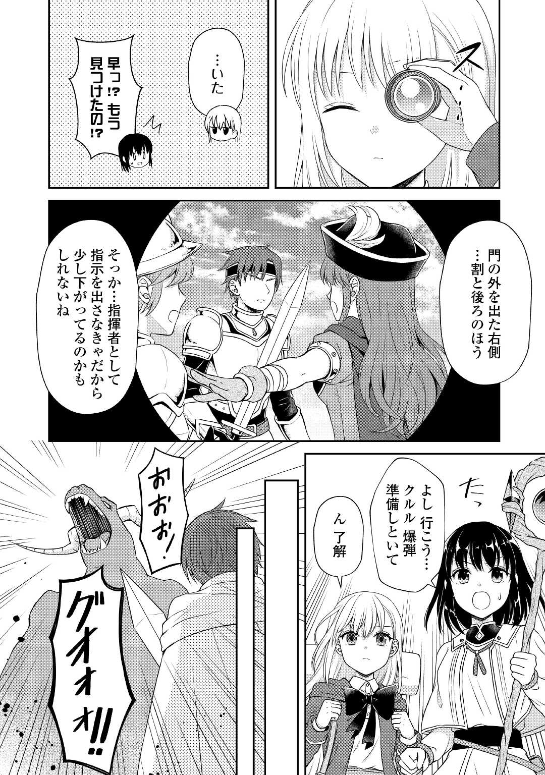 村人召喚？　お前は呼んでないと追い出されたので気ままに生きる 第9話 - Page 8