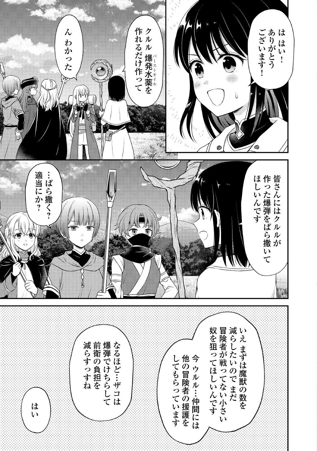 村人召喚？　お前は呼んでないと追い出されたので気ままに生きる 第9話 - Page 14