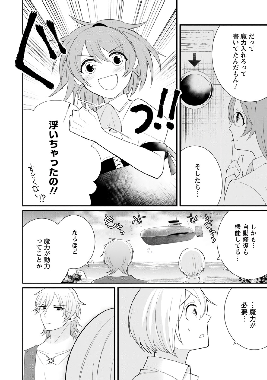 村人転生 最強のスローライフ 第10話 - Page 16