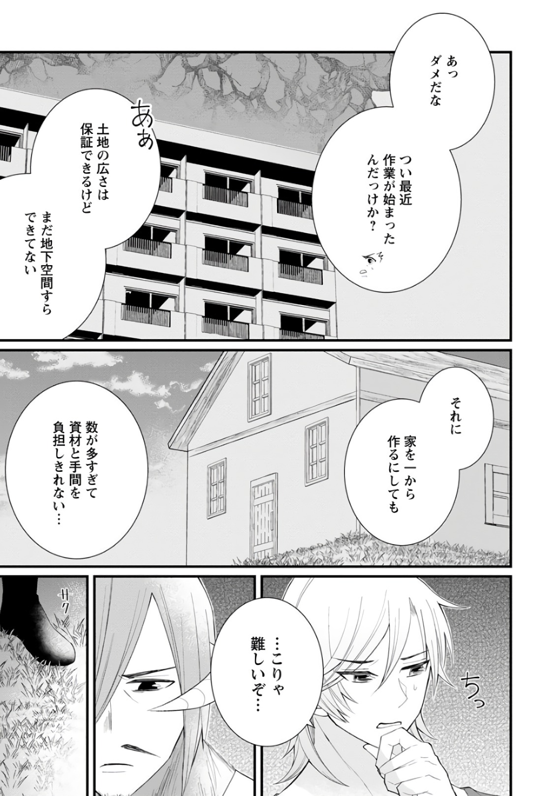 村人転生 最強のスローライフ 第10話 - Page 28