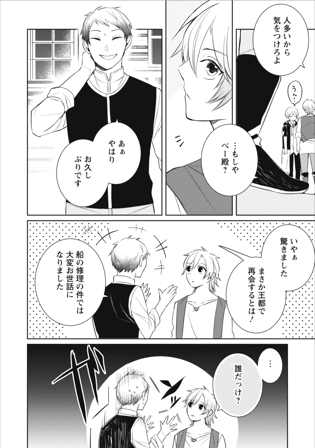 村人転生 最強のスローライフ 第13話 - Page 12