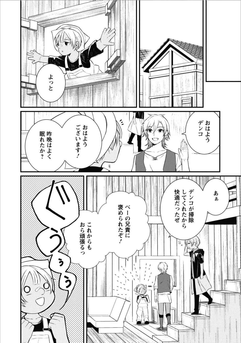 村人転生 最強のスローライフ 第14話 - Page 3