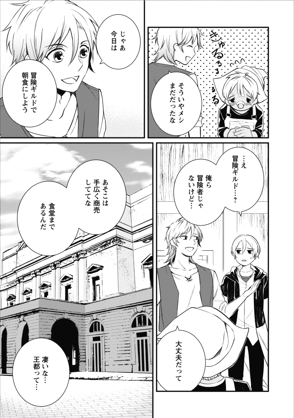 村人転生 最強のスローライフ 第14話 - Page 4