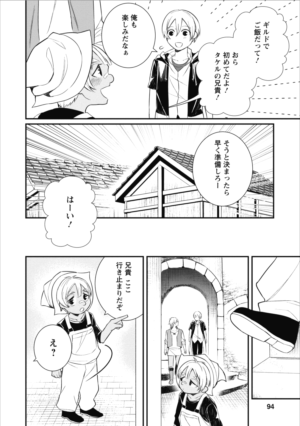 村人転生 最強のスローライフ 第14話 - Page 5