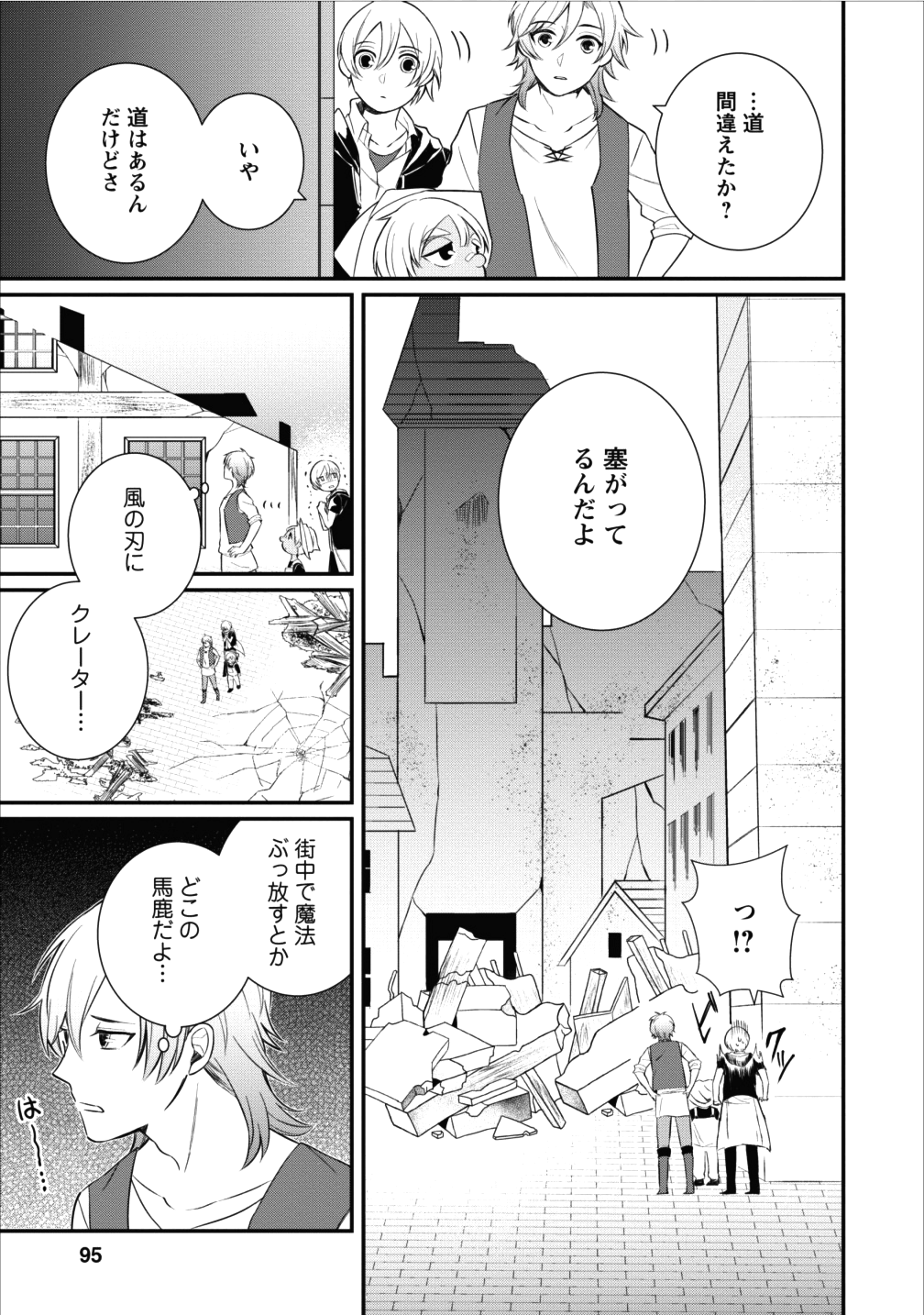 村人転生 最強のスローライフ 第14話 - Page 6