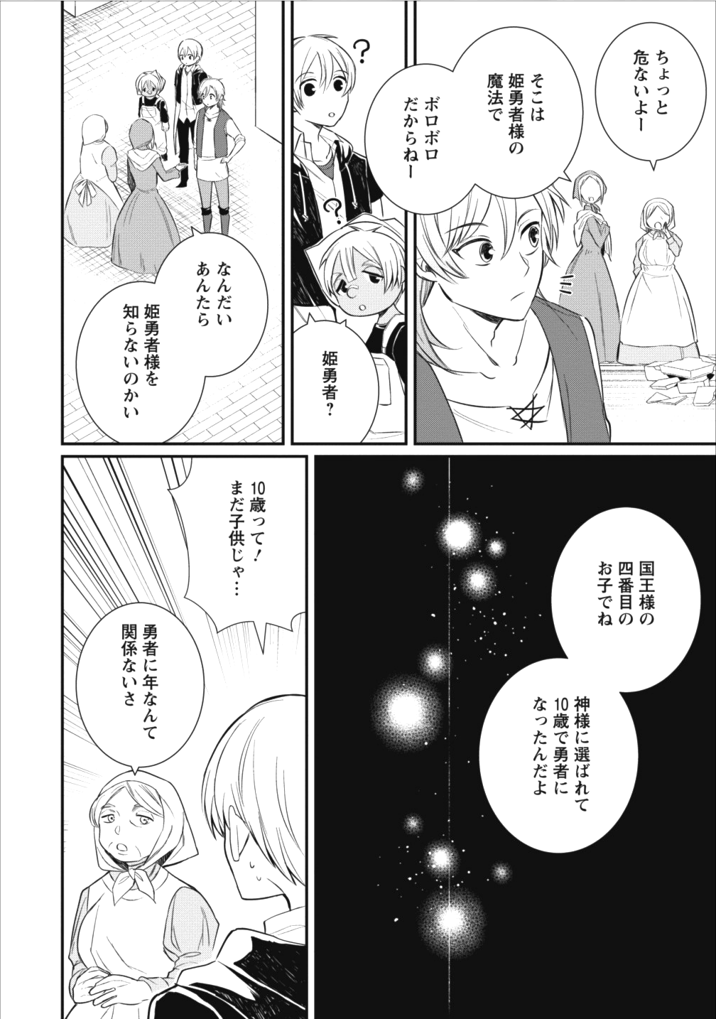 村人転生 最強のスローライフ 第14話 - Page 7