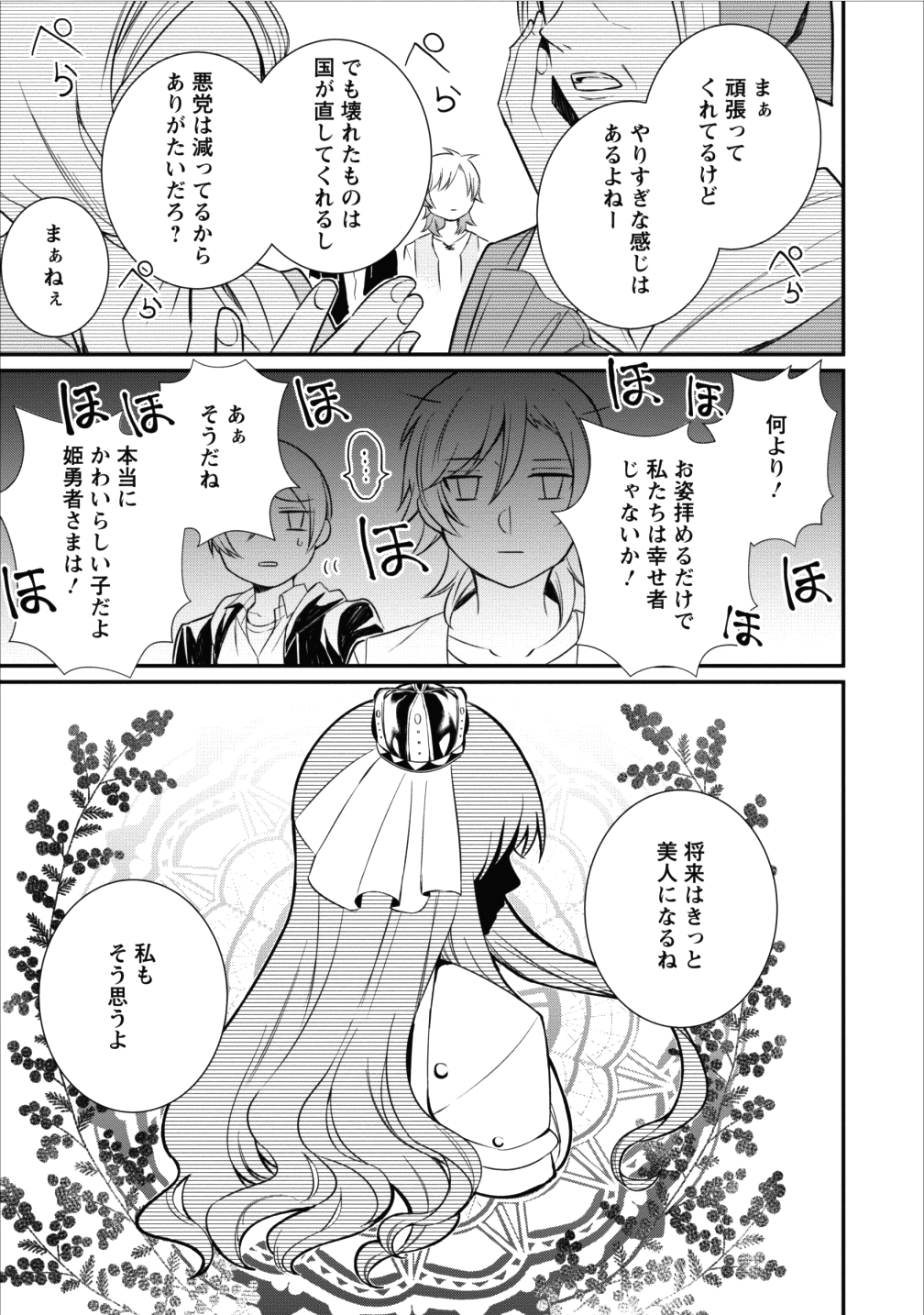 村人転生 最強のスローライフ 第14話 - Page 8