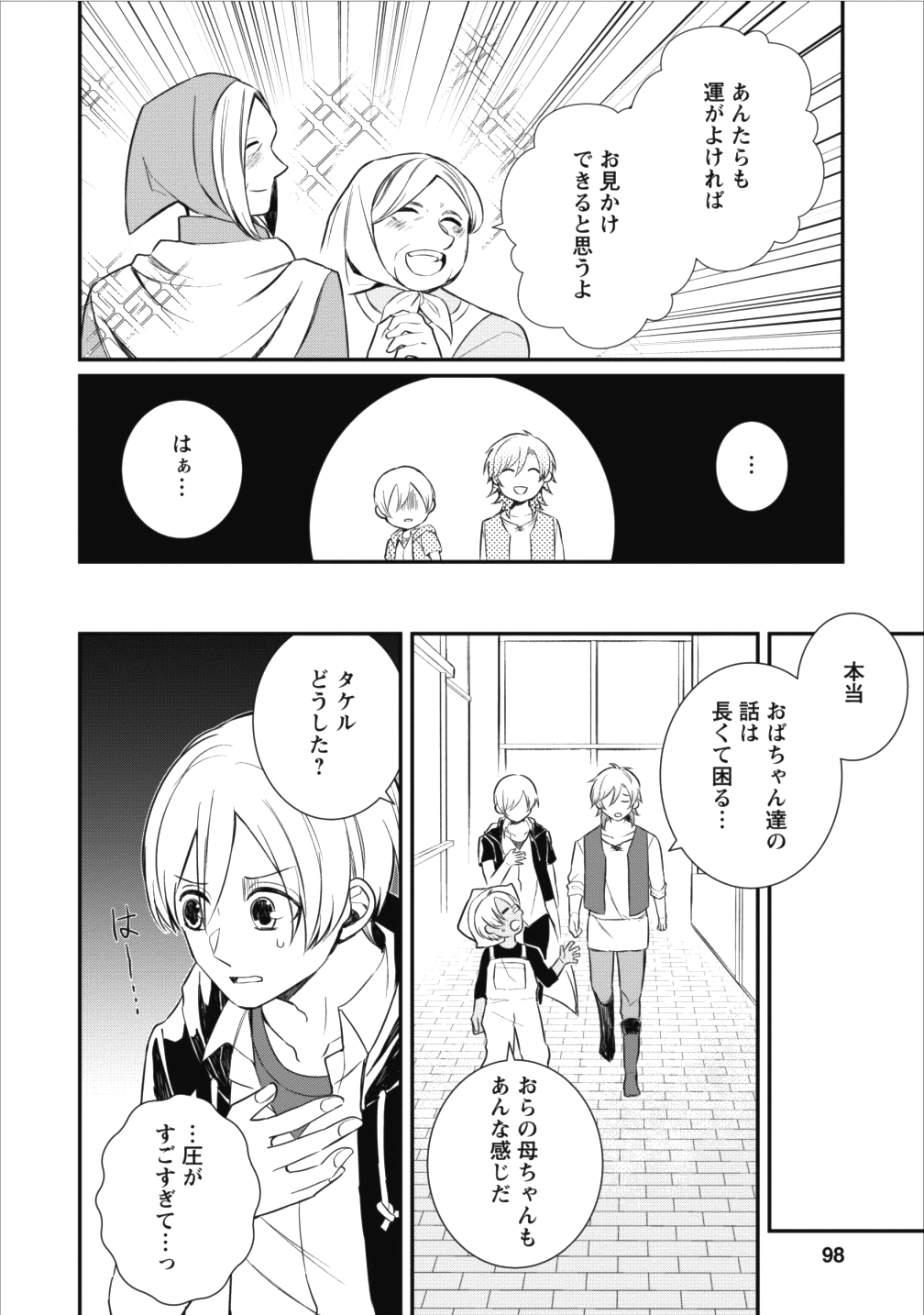 村人転生 最強のスローライフ 第14話 - Page 9