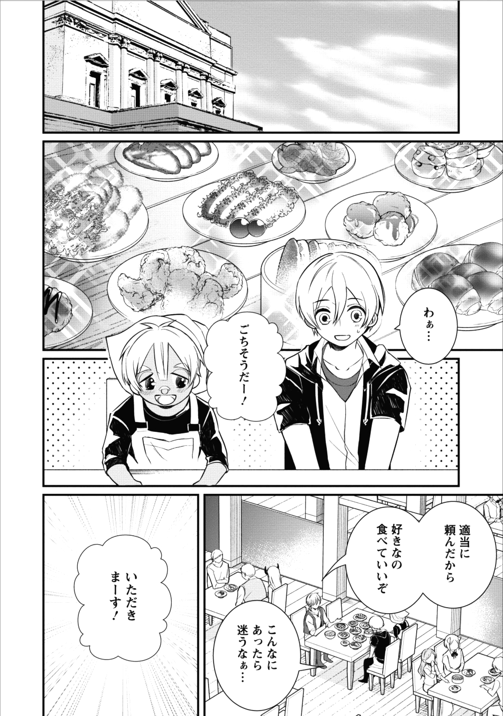 村人転生 最強のスローライフ 第14話 - Page 11