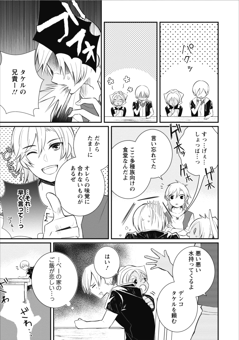 村人転生 最強のスローライフ 第14話 - Page 11