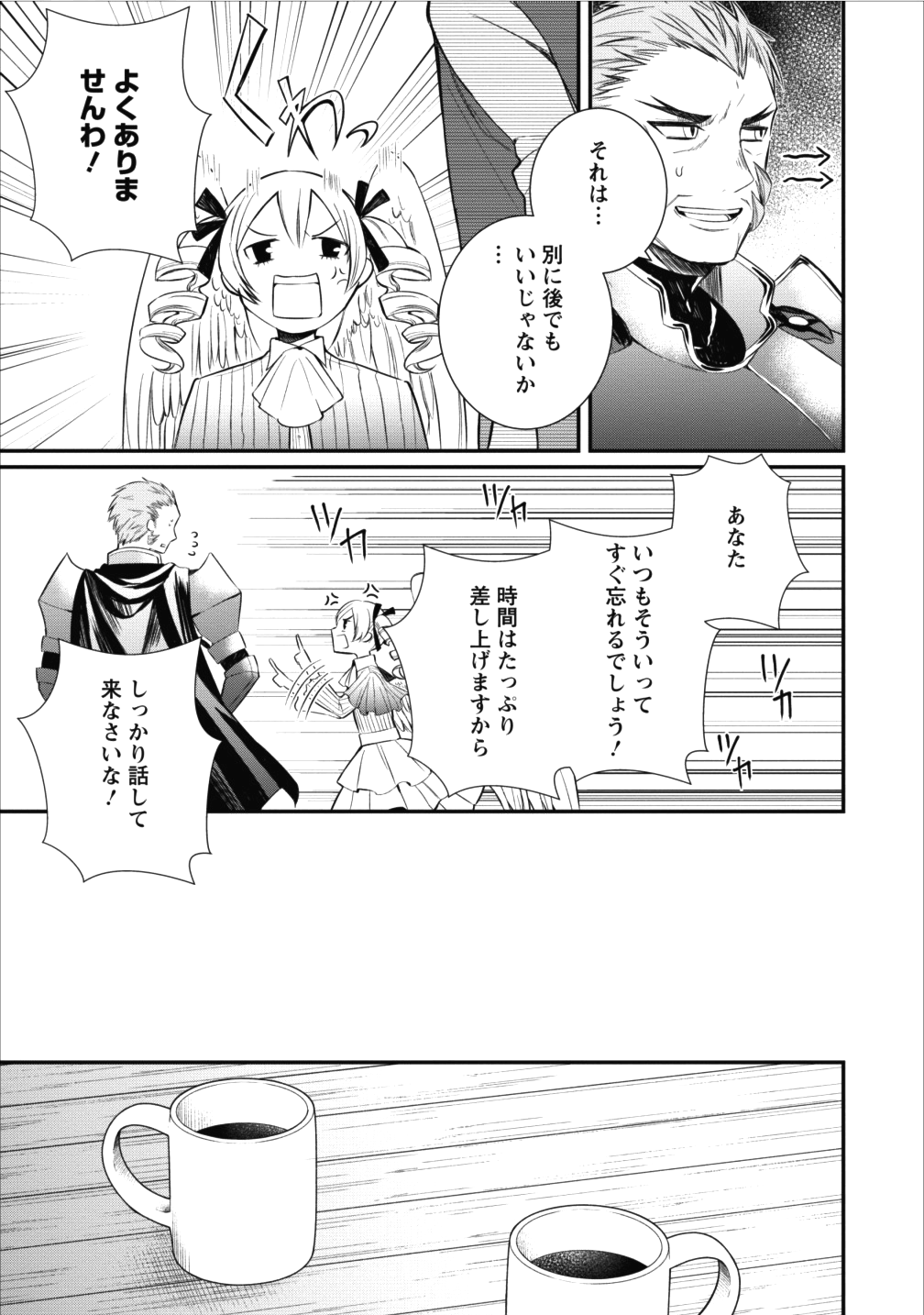 村人転生 最強のスローライフ 第14話 - Page 18