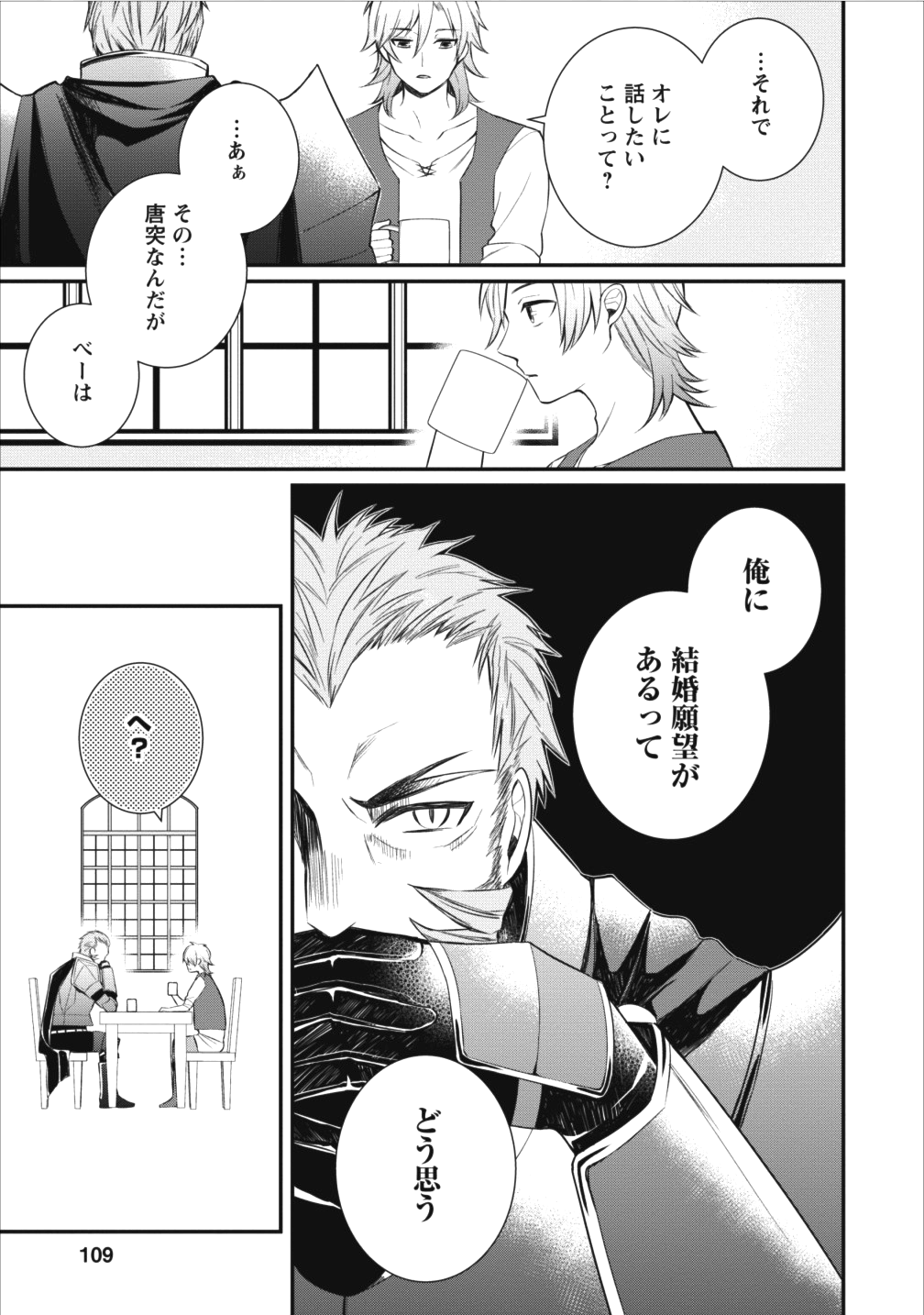 村人転生 最強のスローライフ 第14話 - Page 19