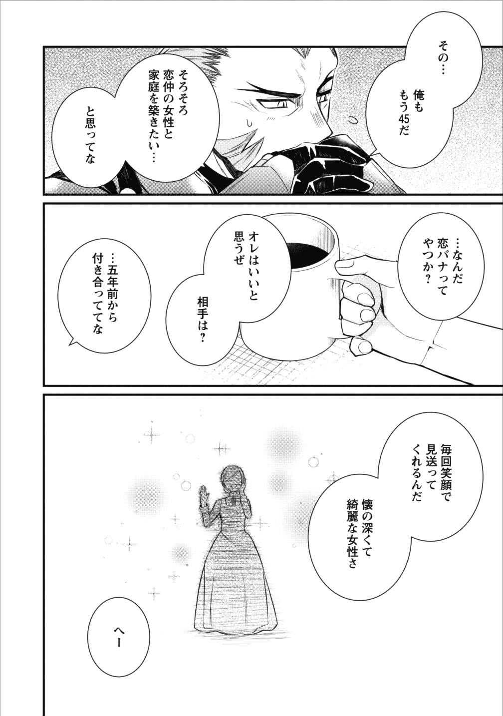 村人転生 最強のスローライフ 第14話 - Page 20