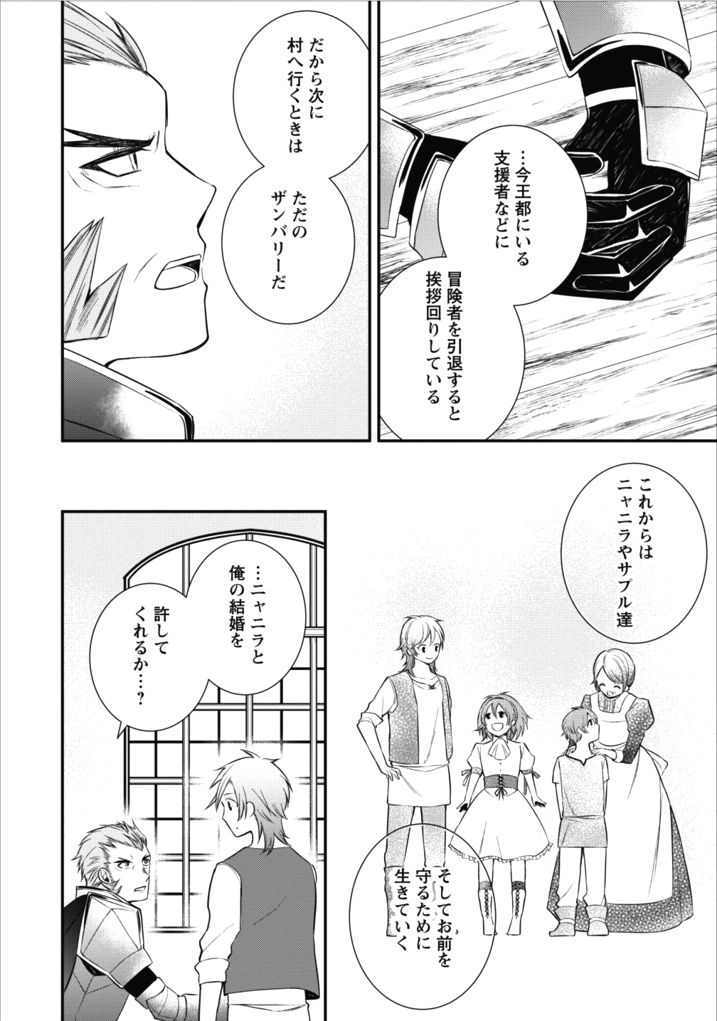 村人転生 最強のスローライフ 第14話 - Page 25