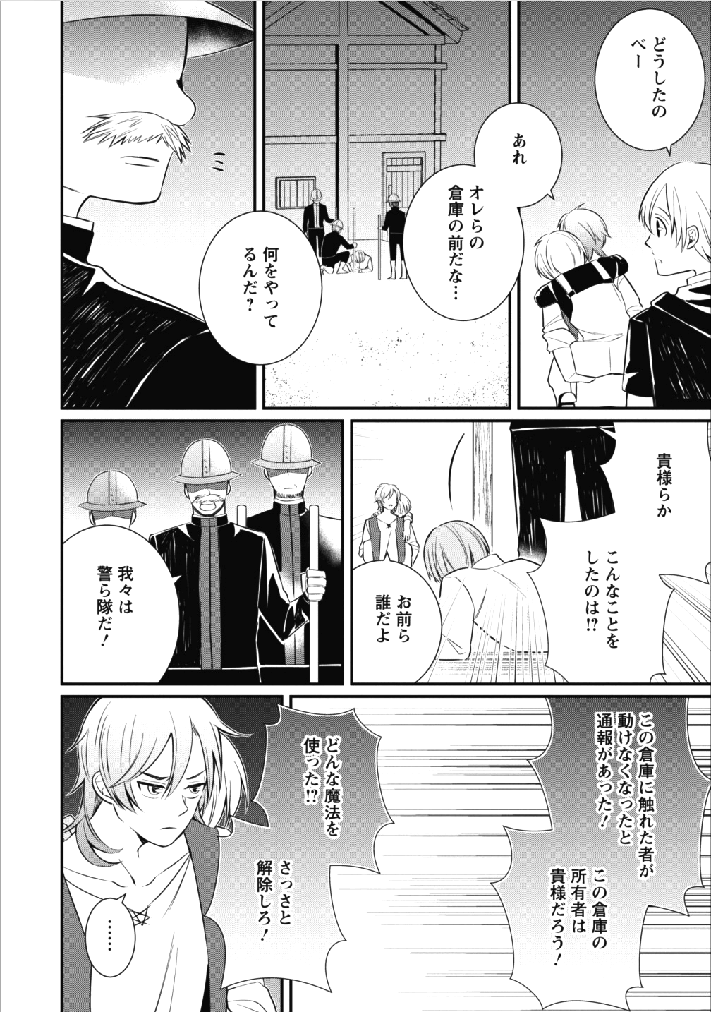 村人転生 最強のスローライフ 第14話 - Page 34