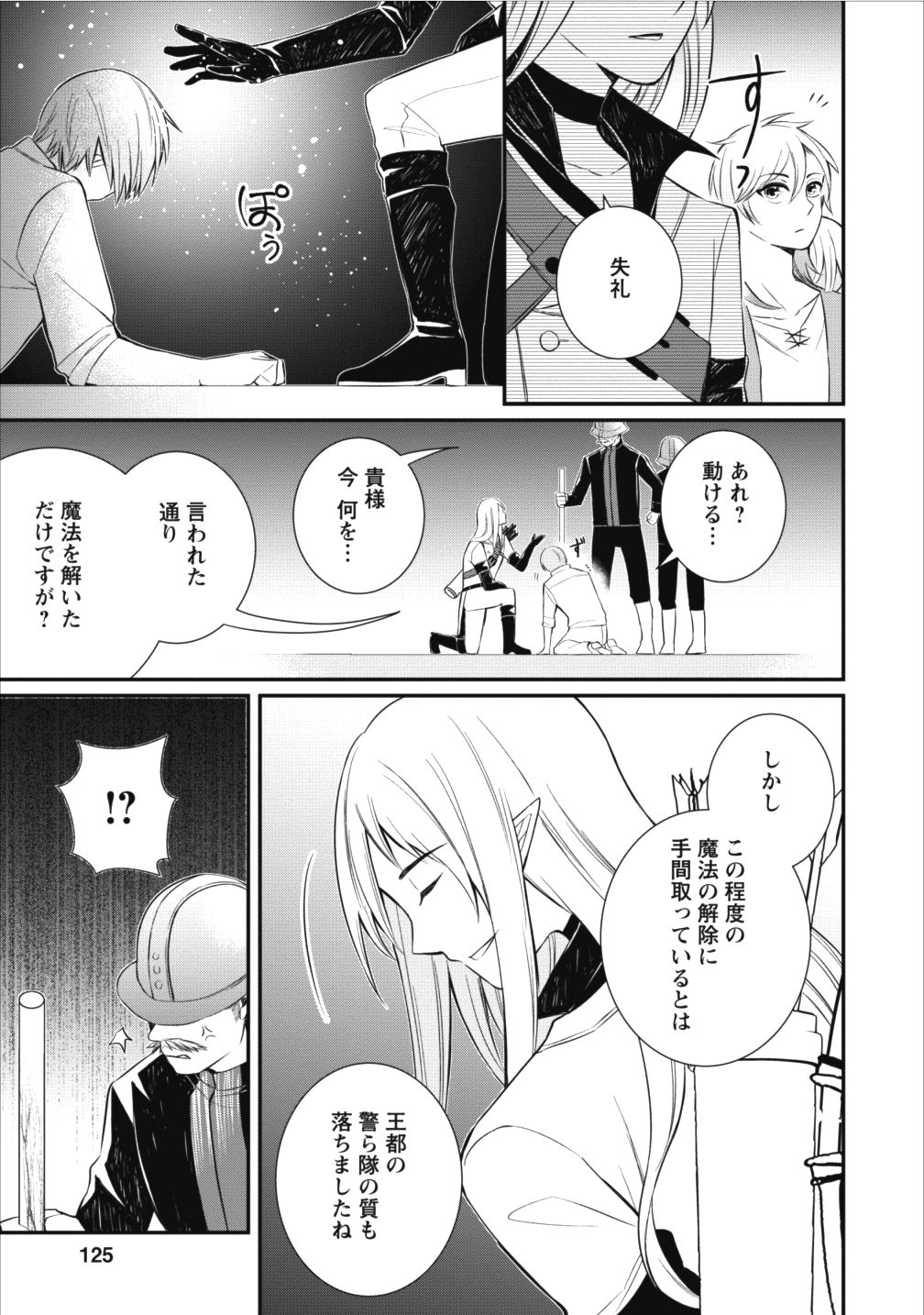 村人転生 最強のスローライフ 第14話 - Page 35