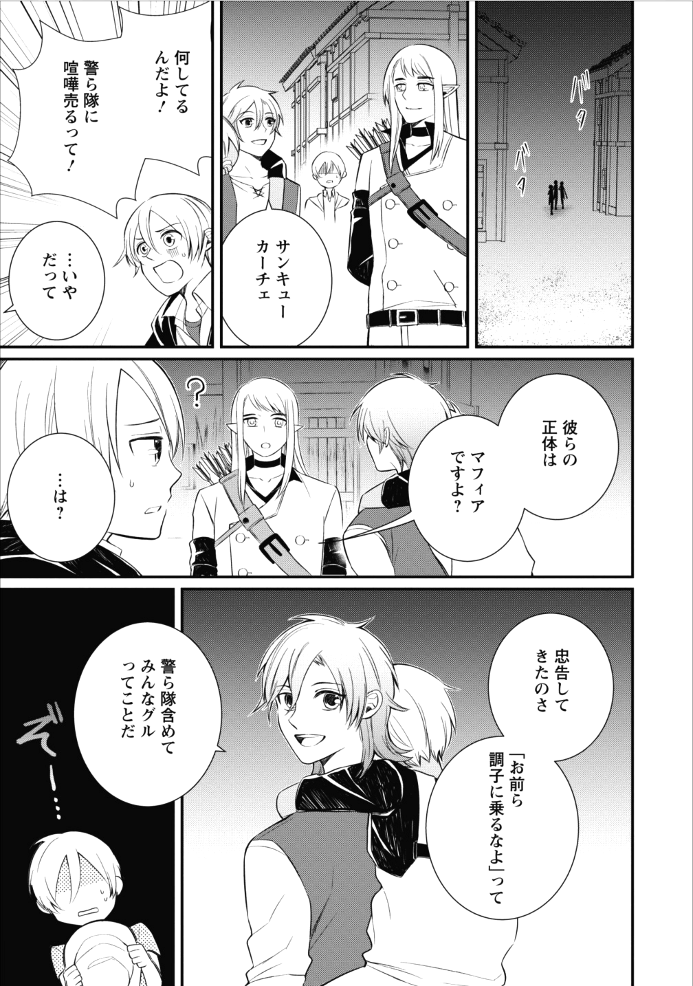 村人転生 最強のスローライフ 第14話 - Page 38