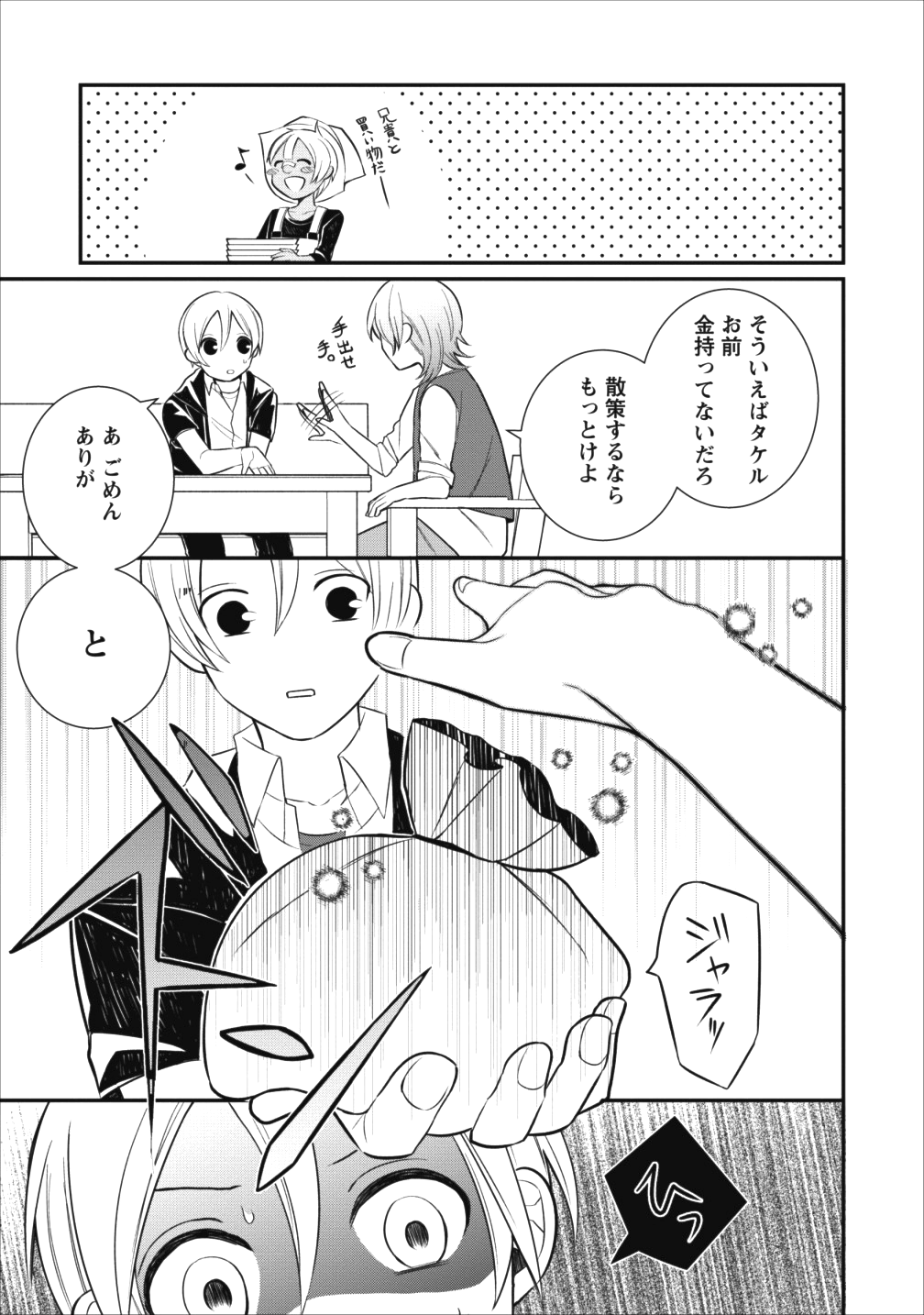 村人転生 最強のスローライフ 第15話 - Page 4