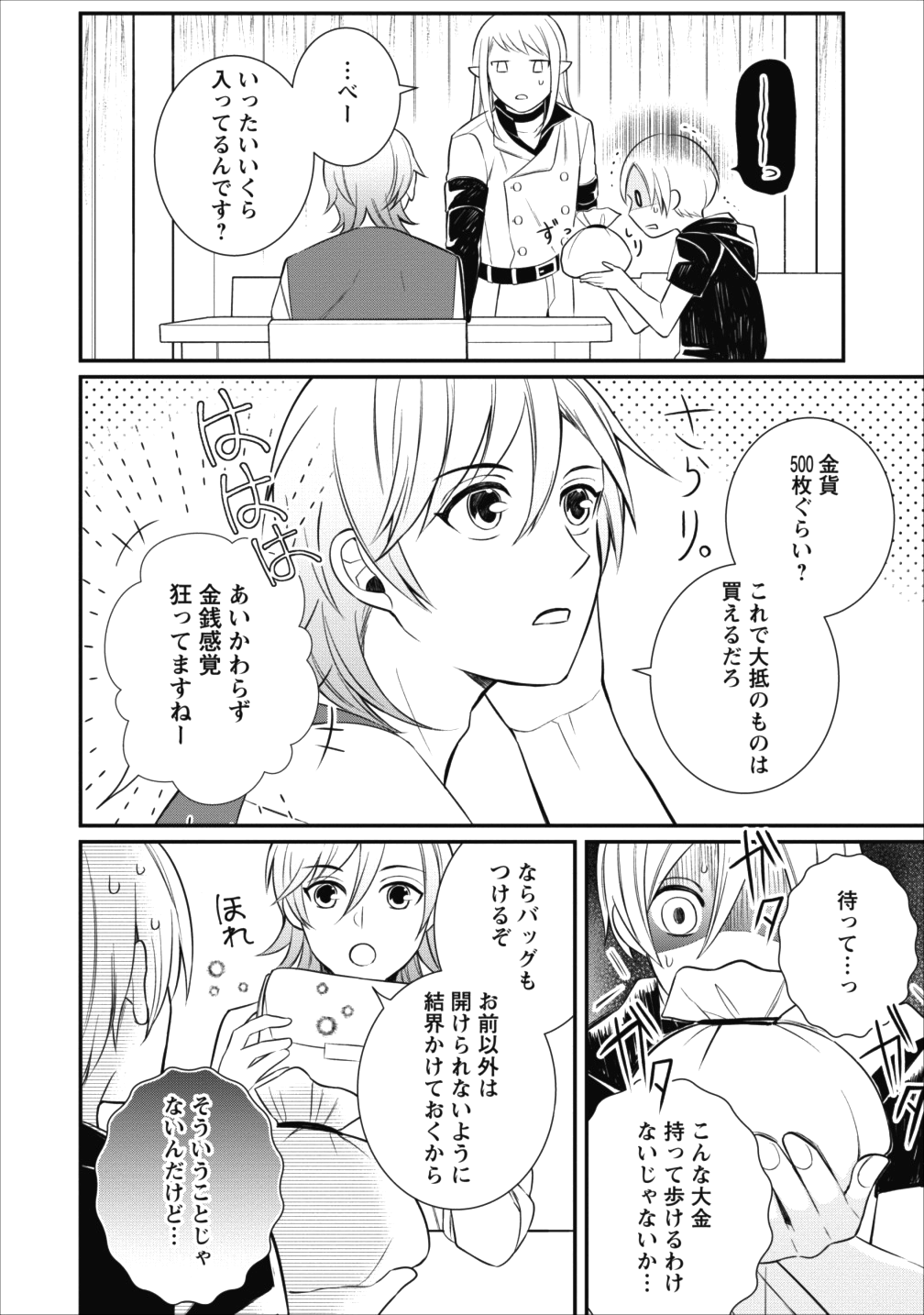 村人転生 最強のスローライフ 第15話 - Page 4