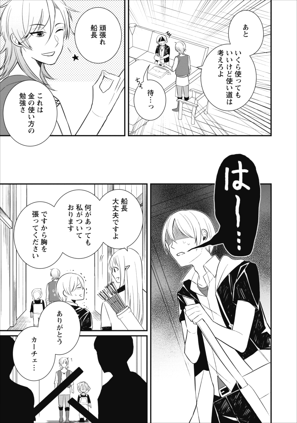 村人転生 最強のスローライフ 第15話 - Page 6