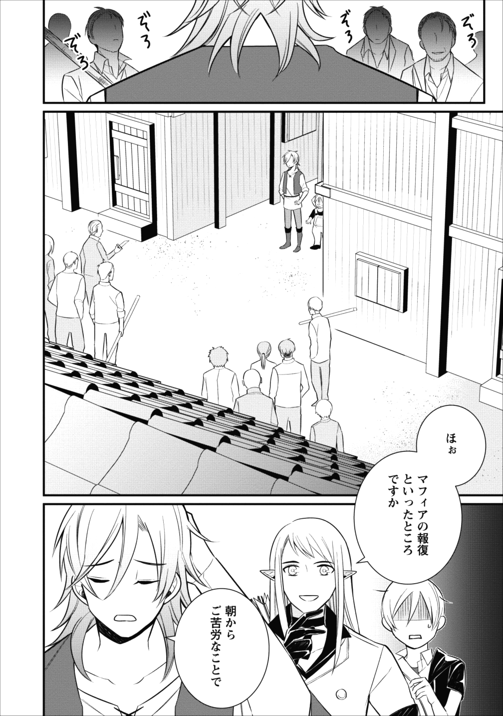 村人転生 最強のスローライフ 第15話 - Page 7